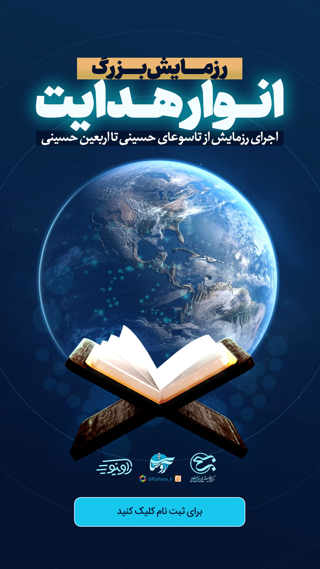 انوار هدایت موبایل 1